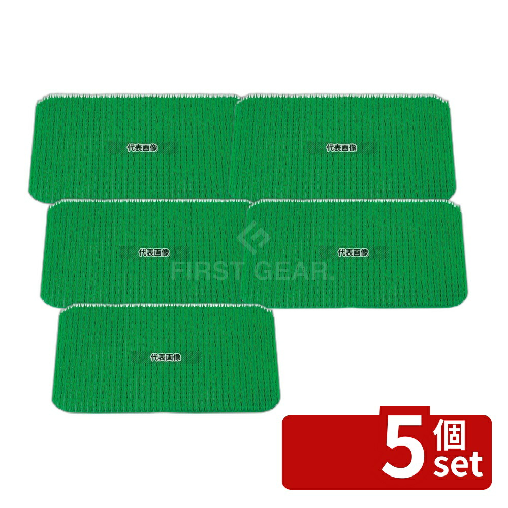 【5個セット】パイレス専用 肉芝 B型 小用 (340×240) 340×240 ディスプレイ用品 No.8065000