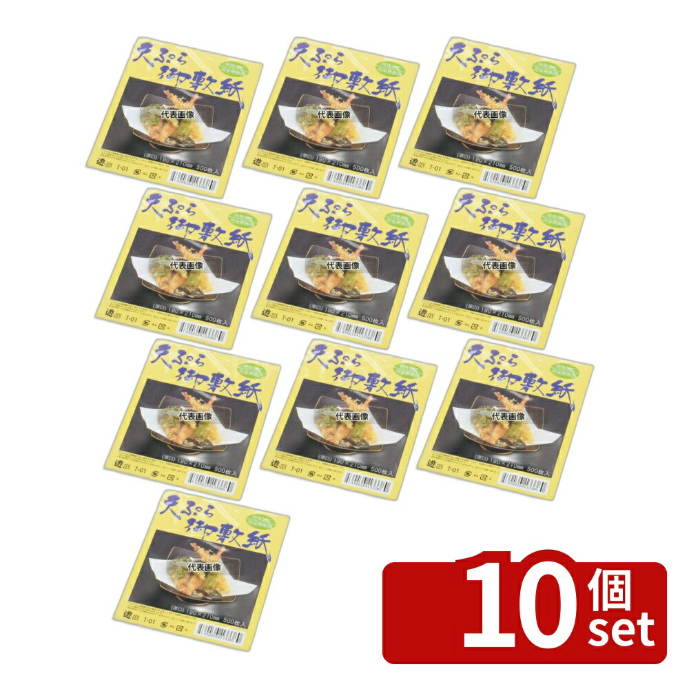 【10個セット】天ぷら御敷紙 T-01 (500枚入) 19×21無蛍光食品和紙 190×210 料理演出用品 No.7952300 9,443円