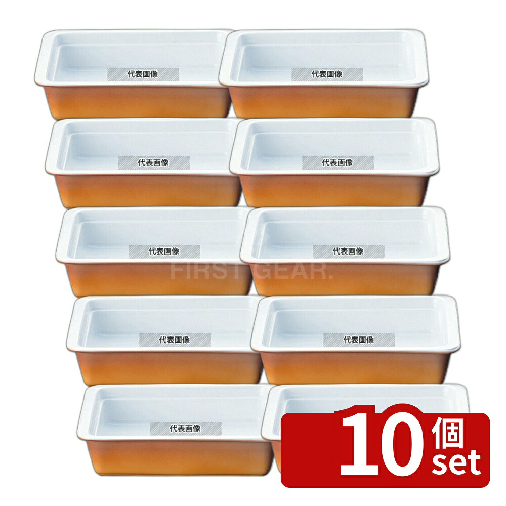 【10個セット】ROYALE(ロイヤル) ガストロノームパン No.625 1/2 H70mm カラー オーブンウェア 265×325mm No.8082000|セミプロDIY店ファースト