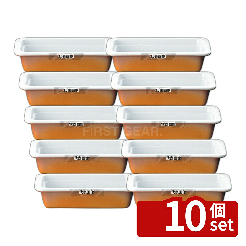 【10個セット】ROYALE(ロイヤル) ガストロノームパン No.625 1/3 H70mm カラー オーブンウェア 176×325mm No.8082200|セミプロDIY店ファースト