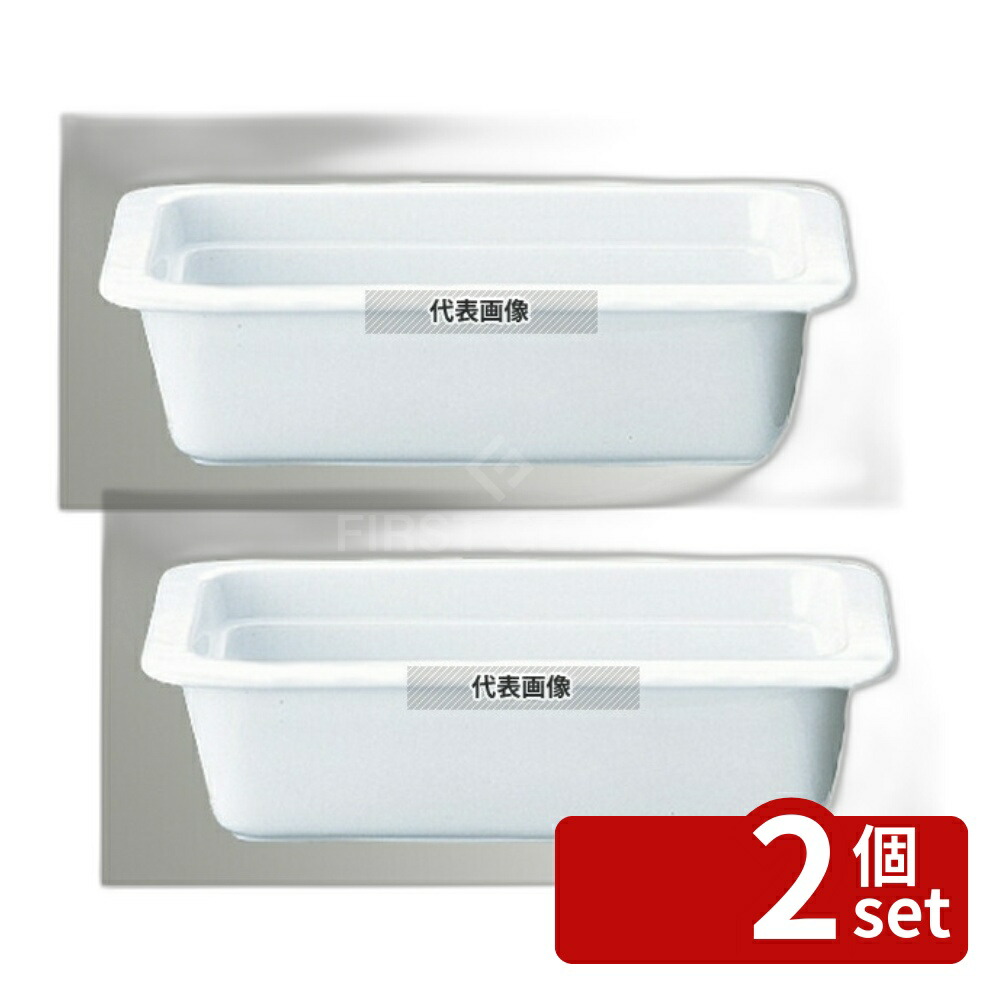 【2個セット】ROYALE(ロイヤル) ガストロノームパン No.625 1/4 H70mm ホワイト オーブンウェア 265×162mm No.8082300