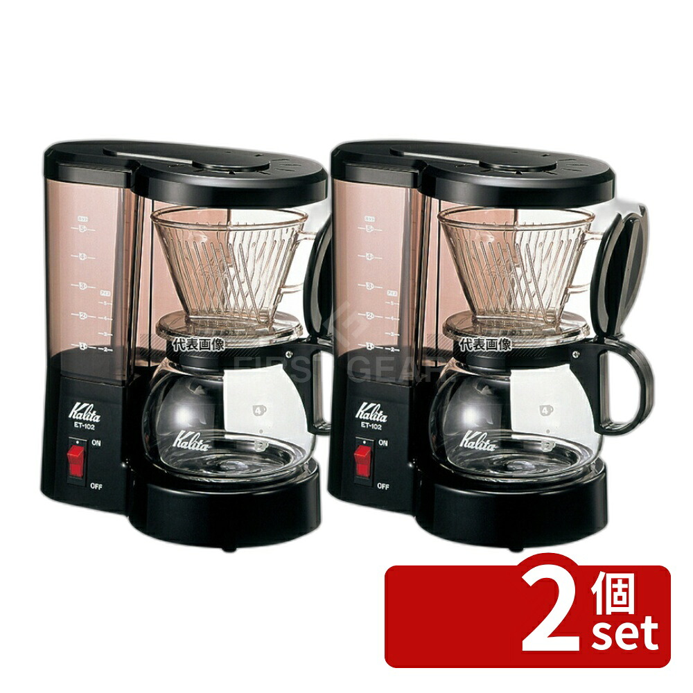 【2個セット】カリタ コーヒーメーカー ET-102 134×217×H244 カフェ/サービス用品/トレー No.7970600 12,038円