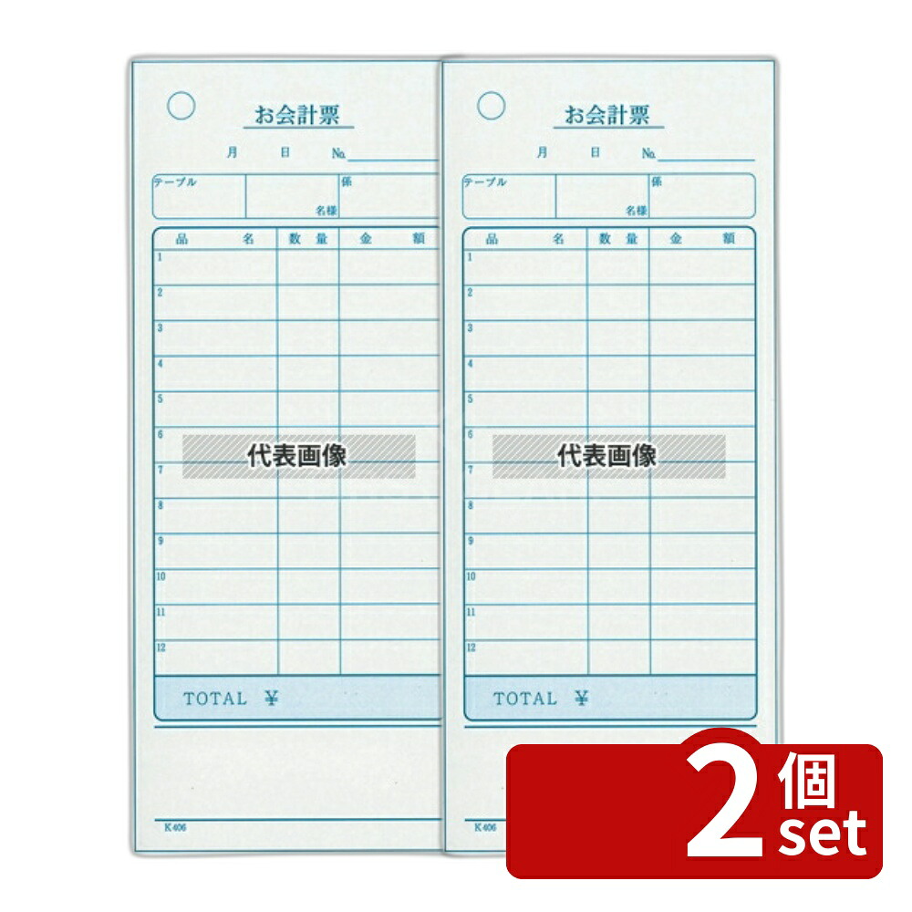 【2個セット】単式 会計伝票 K406 (100枚ツヅリ･20冊入) 75×177 メニュー/卓上サイン No.8022000