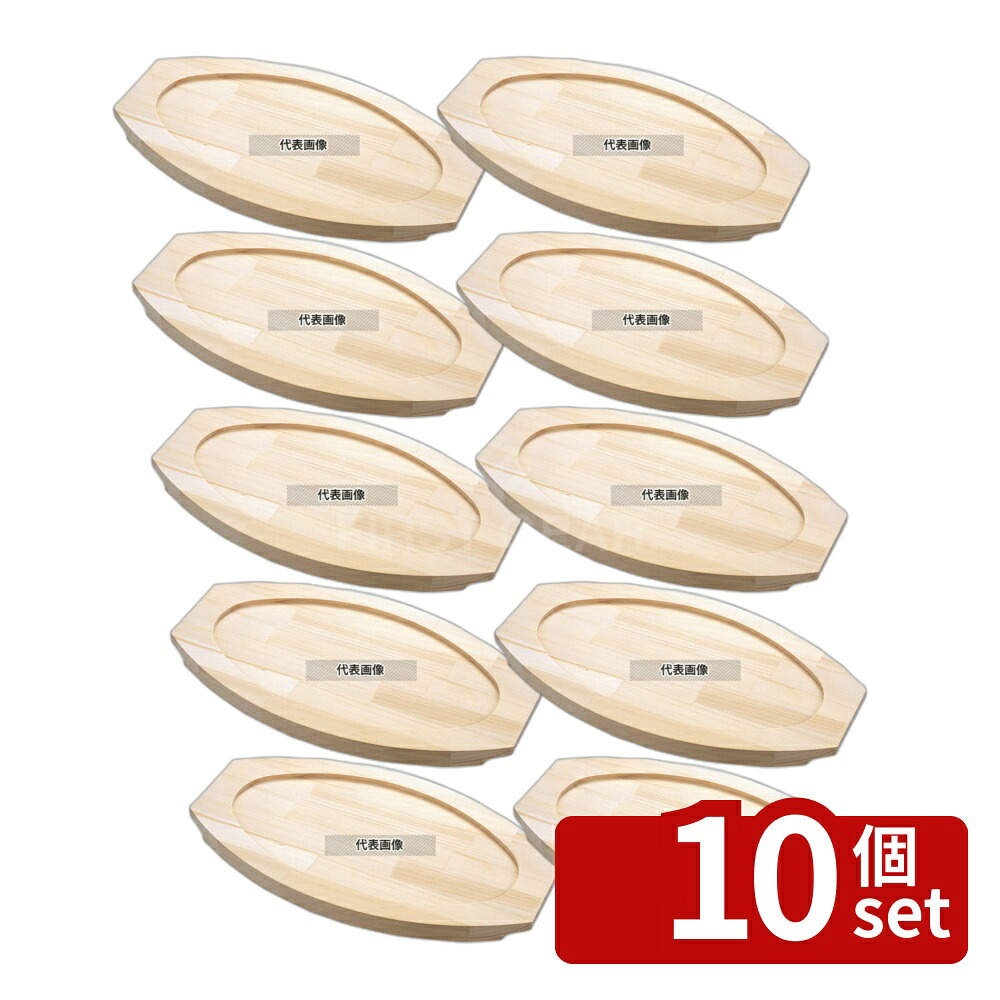 【10個セット】小判 グラタン皿用 木台 #7 445&times;260 オーブンウェア 445&times;260&times;H25mm No.8151200｜セミプロＤＩＹ店ファースト