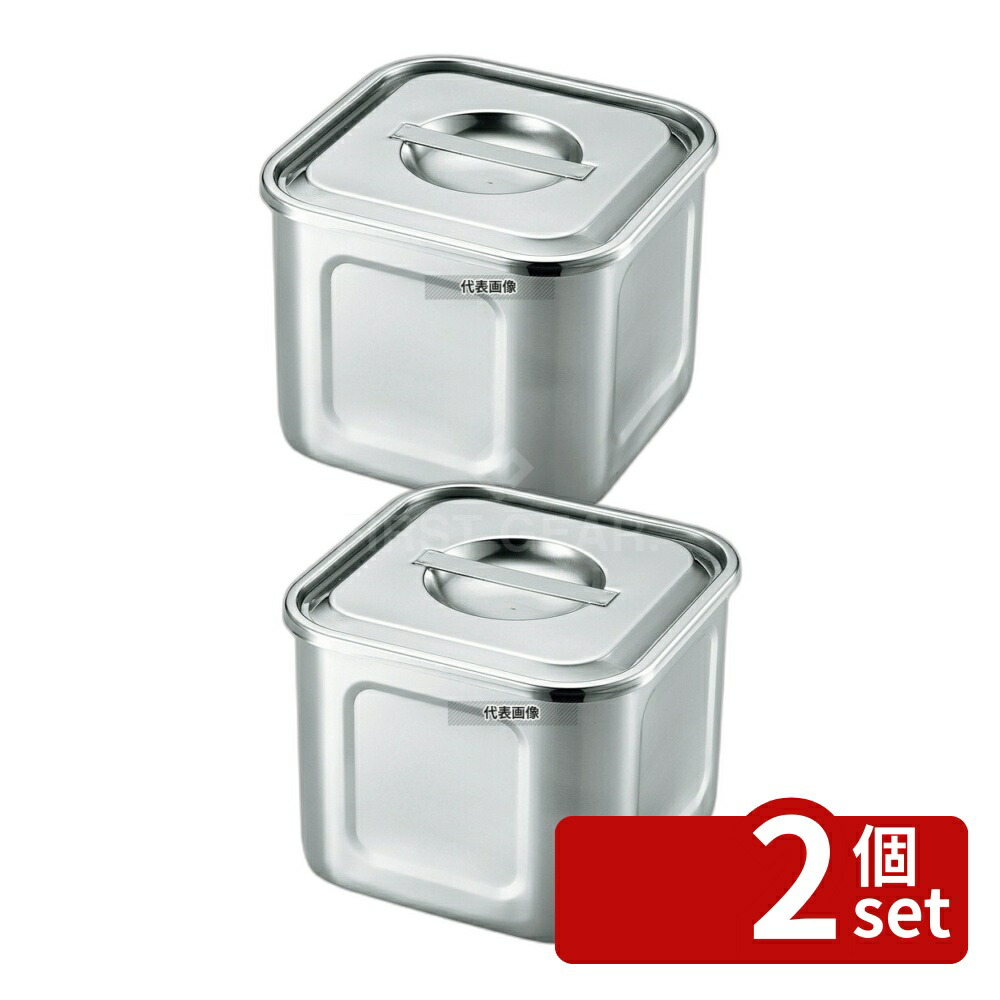 【2個セット】YUKIWA(三宝) UK 18-8(ステンレス) 角･深浅型キッチンポット 9cm 0.5L ストックポット/保存容器 No.8159200
