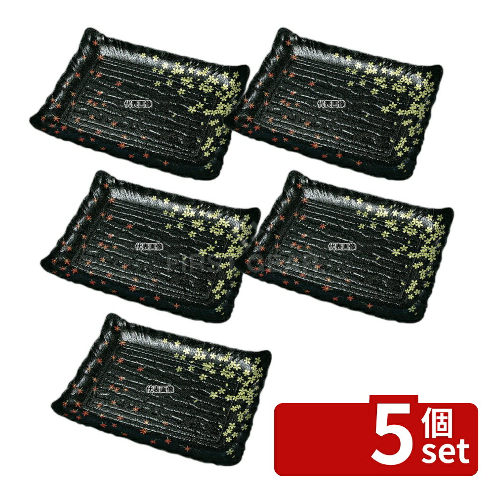 【5個セット】ニシキ プラ容器 筑後 (10枚入) 特小 春秋黒 240×170×H34 厨房消耗品 No.8172200