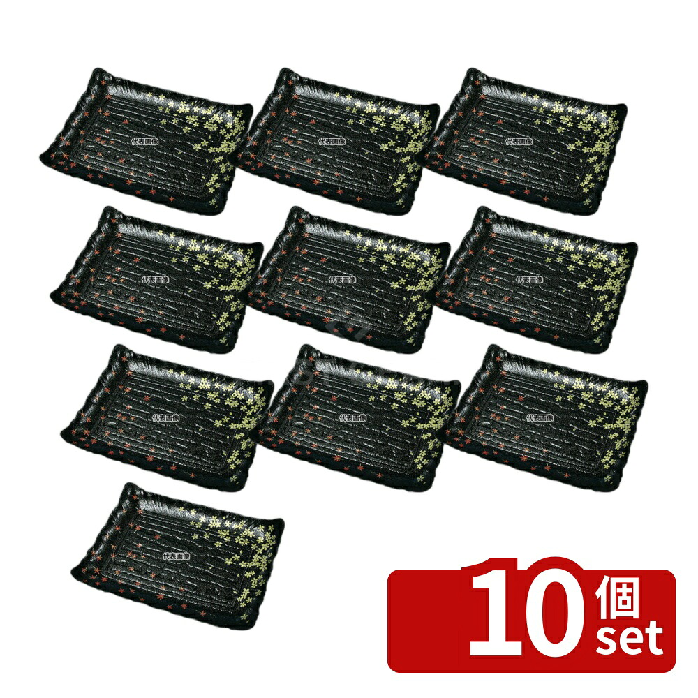 【10個セット】ニシキ プラ容器 筑後 (10枚入) 特小 春秋黒 240×170×H34 厨房消耗品 No.8172200|セミプロDIY店ファースト
