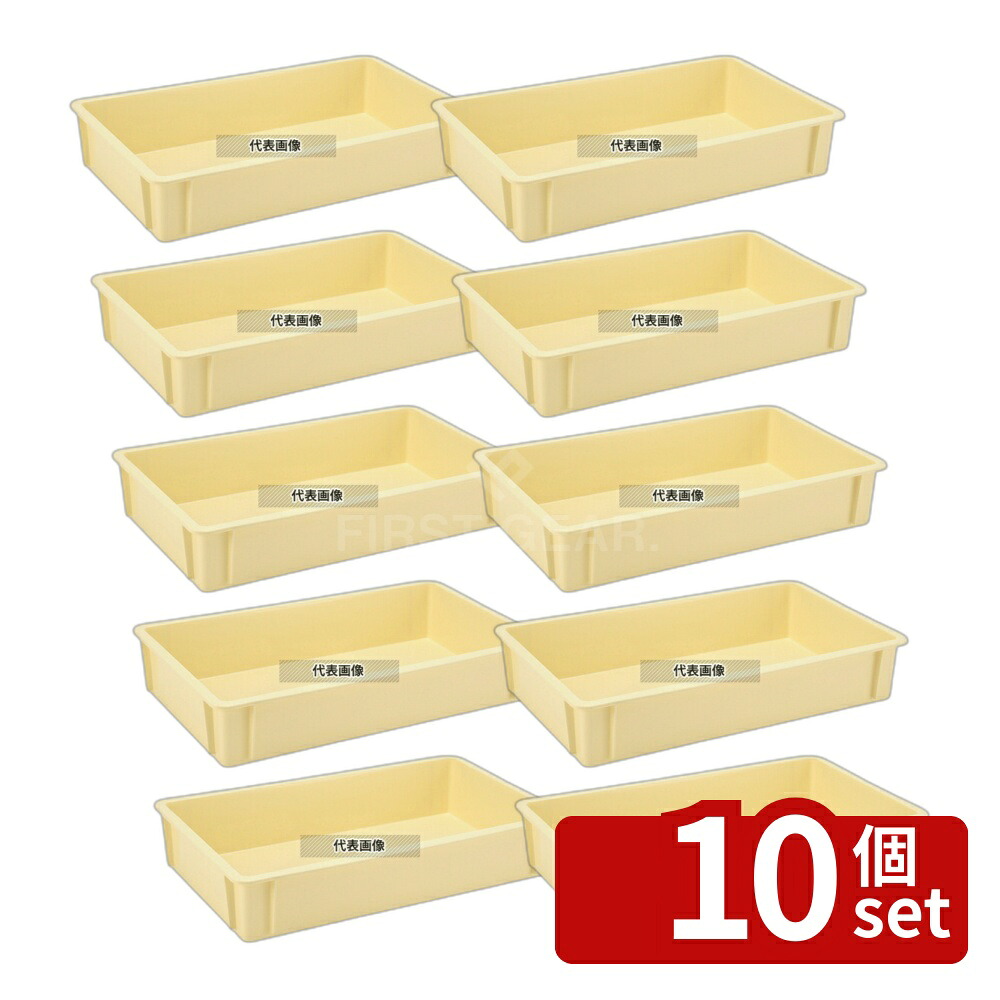 【10個セット】三甲 サンコー H型 番重 クリーム PP 29.8L 689×409×H134 番重 No.8210900|セミプロDIY店ファースト