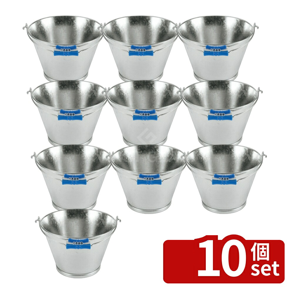 【10個セット】トタン製 バケツ 10型 8L 正味8L 上外径291(取っ手部含まず) バケツ No.8225410