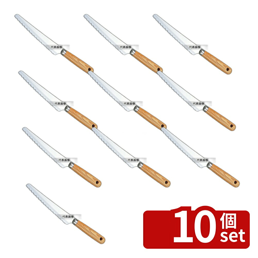 【10個セット】サンクラフト パティシエール ケーキ・パン切りナイフ PP-539 17cm 全長:300 庖丁 No.8270600|セミプロDIY店ファースト