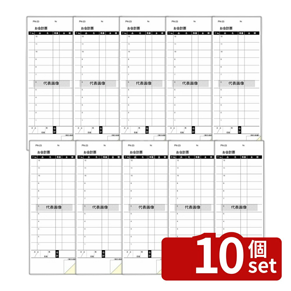 【10個セット】江部松商事 複写会計伝票 PN-23 2P500組 箱入 77&times;210 メニュー/卓上サイン No.8280860｜セミプロＤＩＹ店ファースト 20,427円
