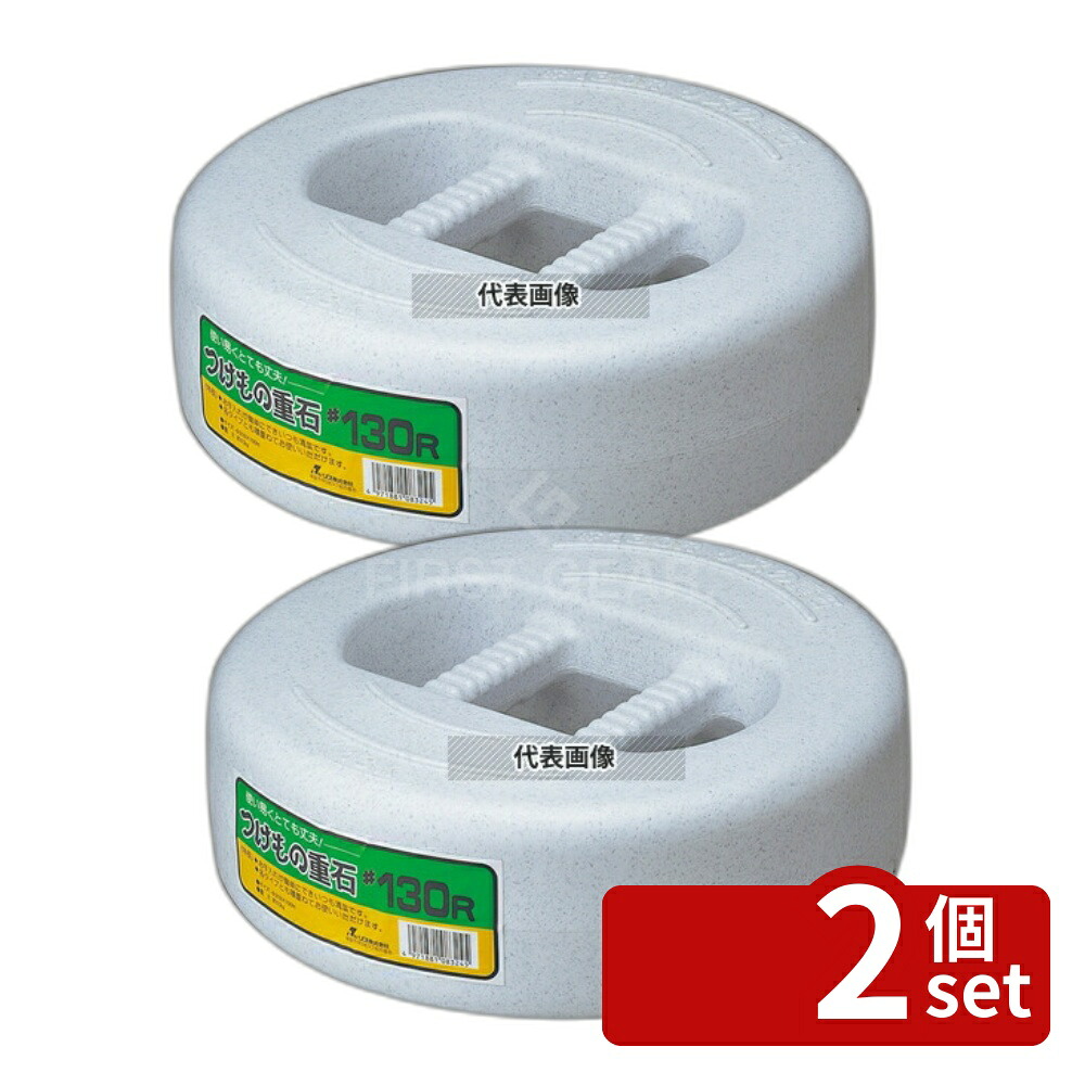 【2個セット】RISU(リス) 漬物重石 #50R (5kg) ポリエチレン φ212×H94mm ストックポット/保存容器 No.8194000