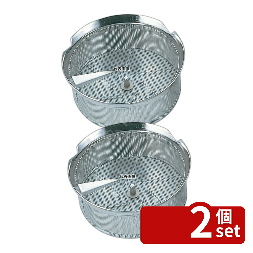 【2個セット】LT 18-10 ムーラン37cm用替網 X5020 2mm目 No.8400600 26,527円