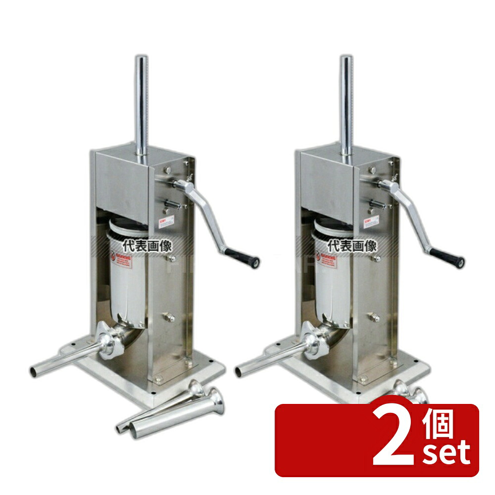 【2個セット】LT 18-10 ソーセージフィーラー N5750 3L 3L 240×165×H405 No.8401000