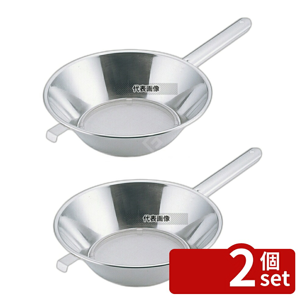 【2個セット】YUKIWA(三宝) UK 18-8(ステンレス) 片手ハンドル パンチング 油コシ 30.0cm φ305×H80 ギョーザ/フライヤー No.8427500