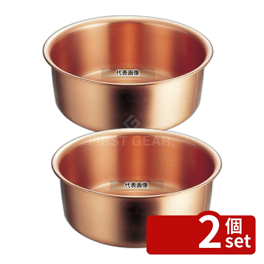 【2個セット】タケコシ 銅製 洗い桶 29cm 4.5L 4.5L 上径φ300×下径φ240×H90 ボール/洗い桶 No.8338400