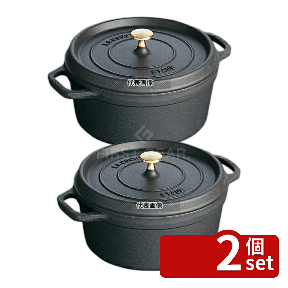 【2個セット】ストウブ ピコ・ココット ラウンド 34cm ブラック 40510-307 12.6L 底径:295 ブランドキッチンコレクション No.8355820|セミプロDIY店ファースト