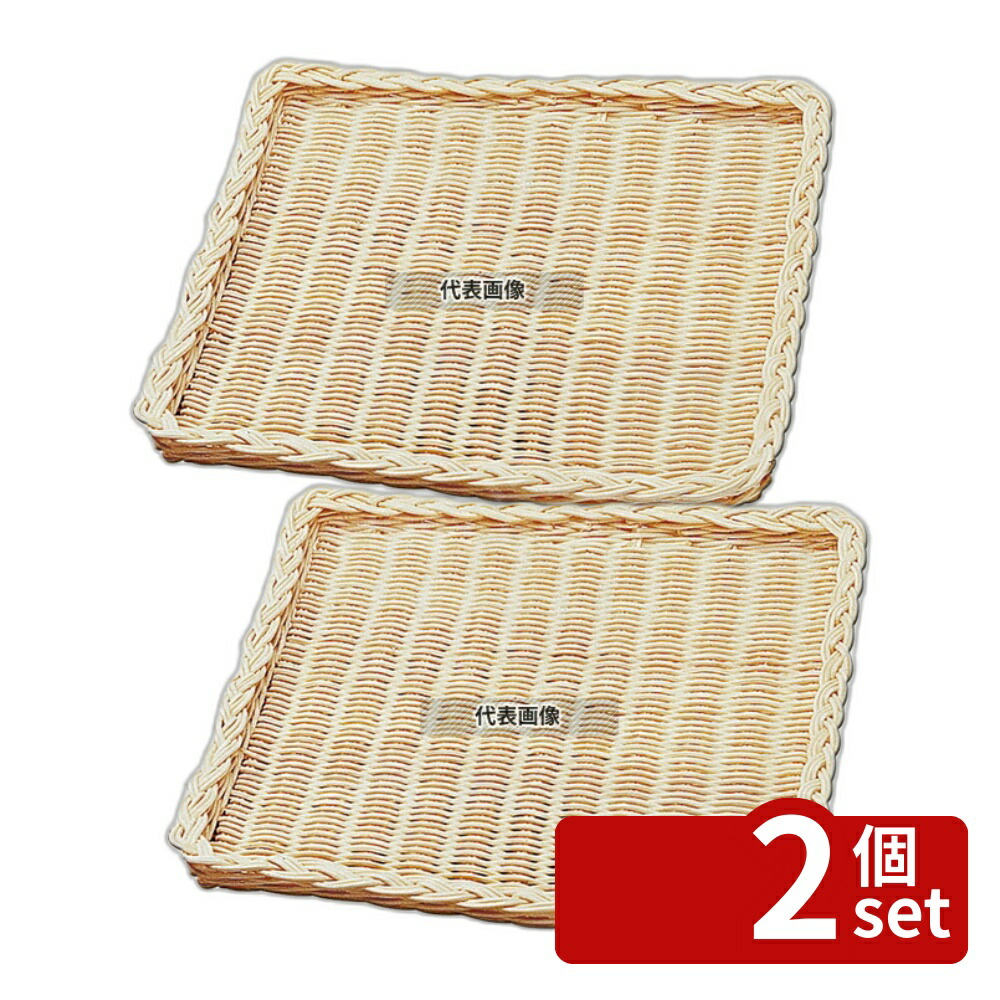 【2個セット】籐 浅型カゴ Y-12N 310×310×H25 310×310×H25 ディスプレイ用品 No.8357900