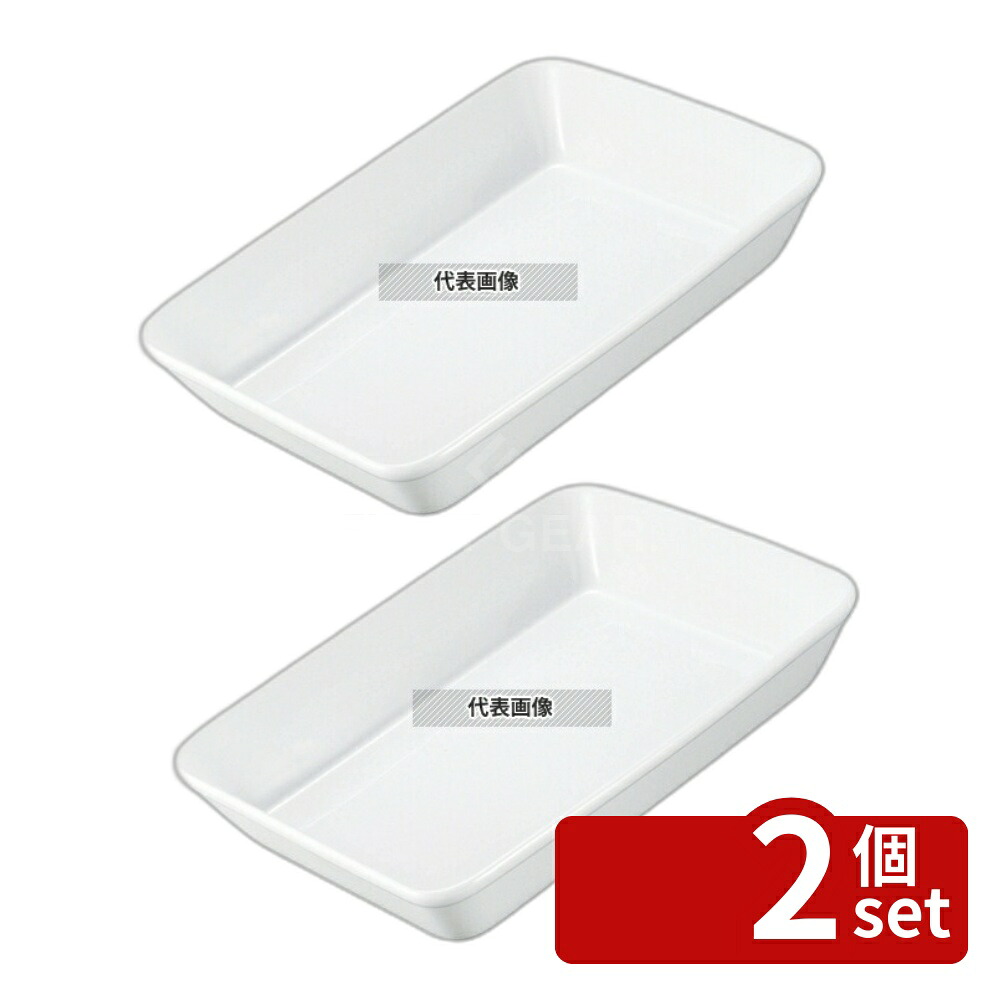 【2個セット】BSウォーマー用 耐熱フードパン (陶器製) B 330×250×H62 ビュッフェ関連 No.8309400|セミプロDIY店ファースト