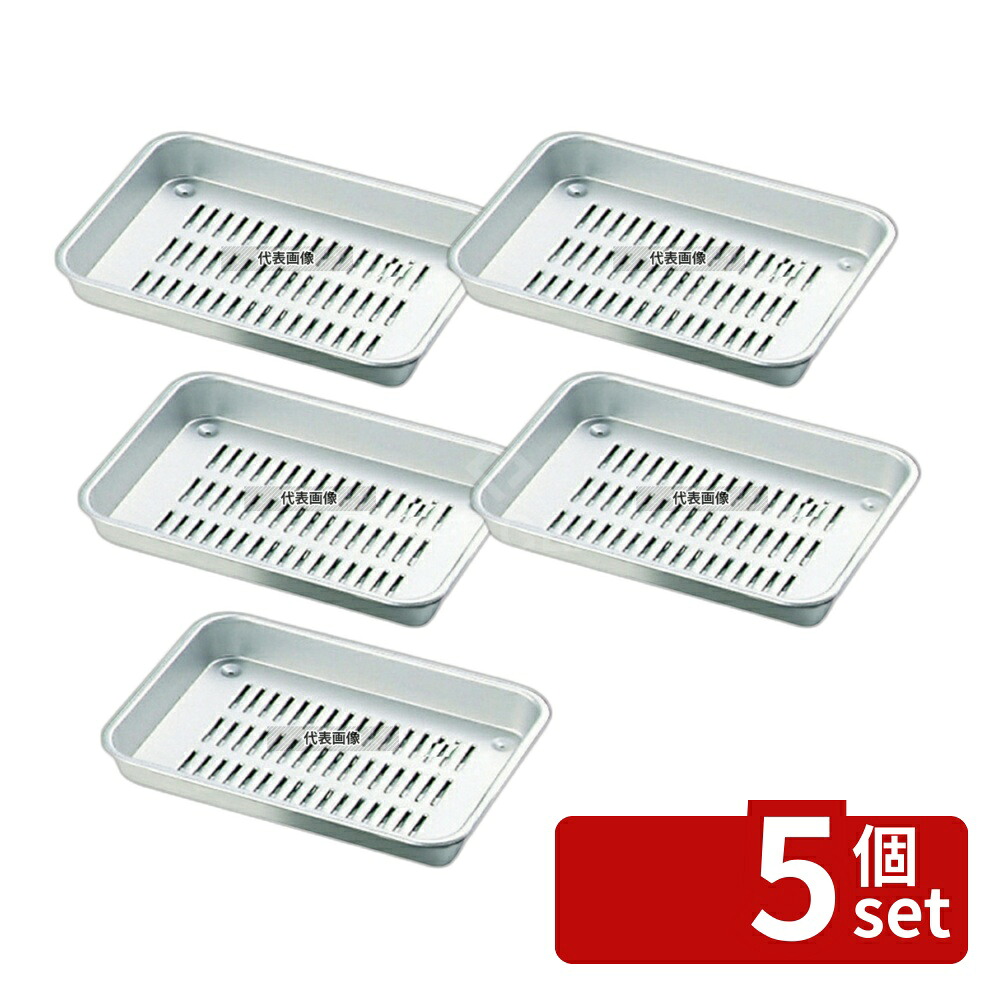 【5個セット】アルマイト 標準 水切バット 1号 370×307×48 371×306×43 ストックポット/保存容器 No.8446600|セミプロDIY店ファースト