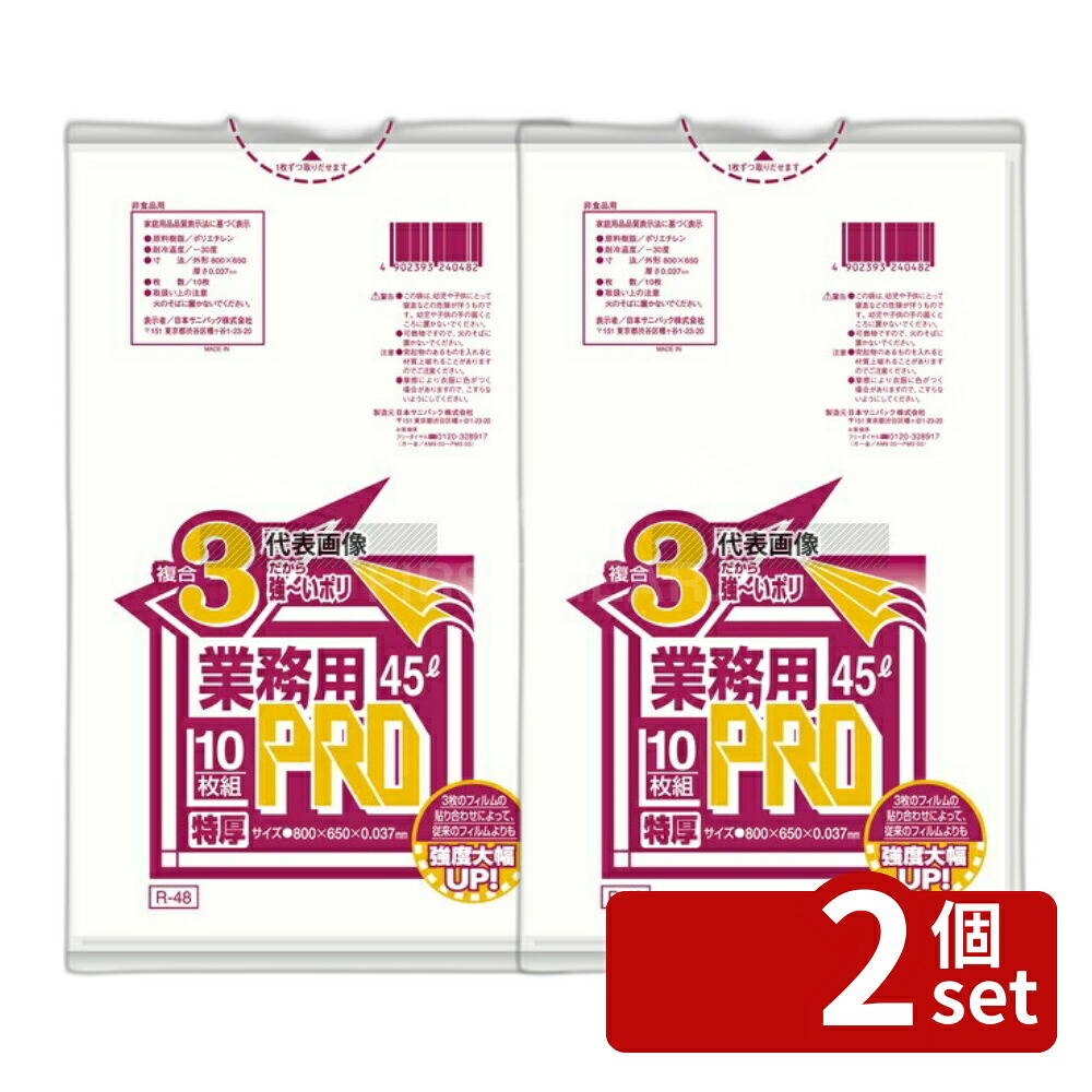 【2個セット】江部松商事 業務用PROゴミ袋 半透明 複合3層特厚 45L R-48F (300枚) 45L 650×800 清掃/衛生用品 No.8540900