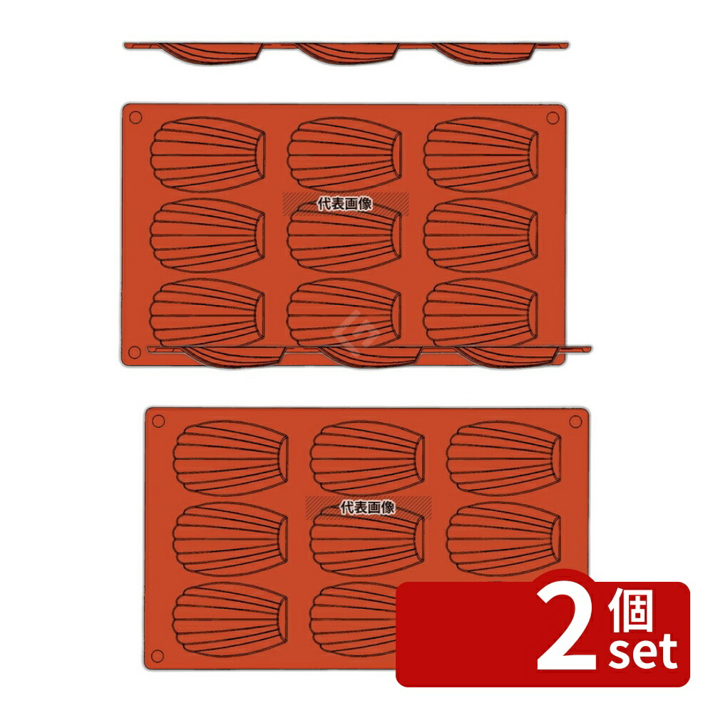 【2個セット】ガストロフレックス シェル L (1枚) 2579.17 (9ヶ取) 300×175 製菓/ベーカリー用品 No.8552600