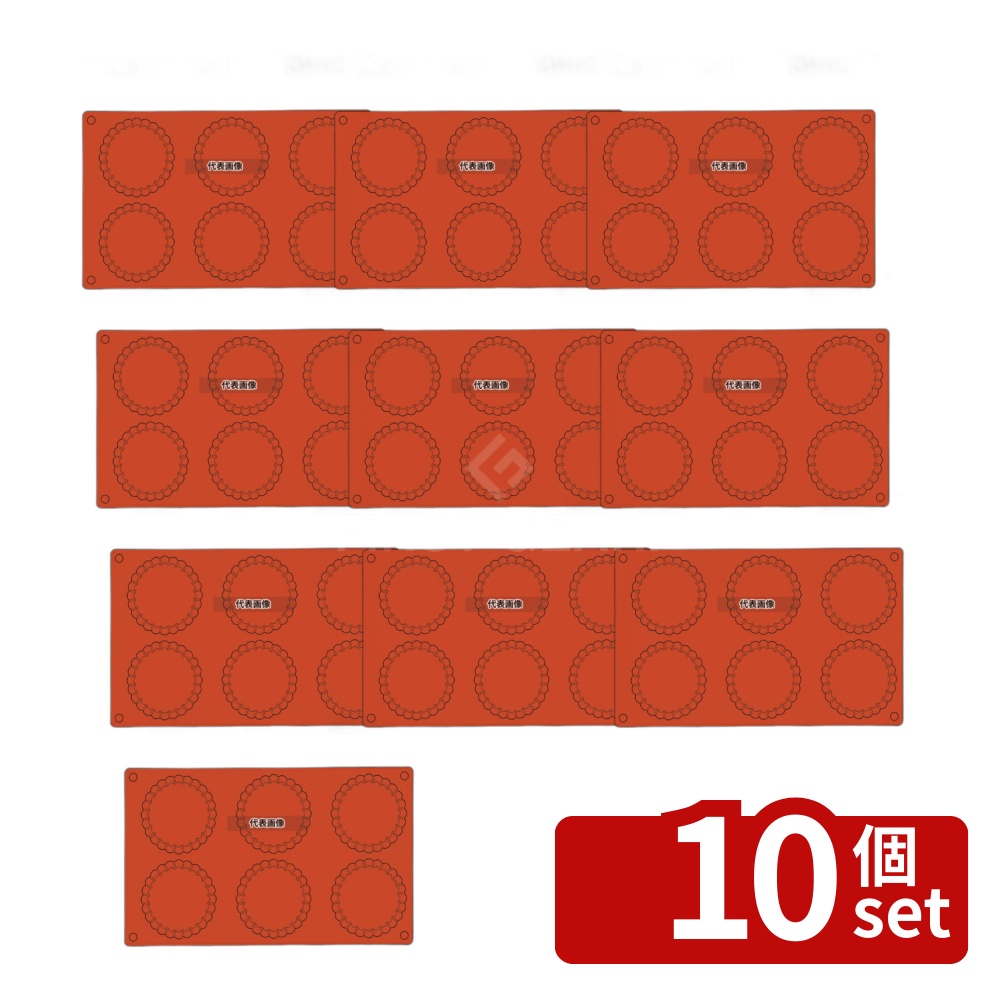 【10個セット】ガストロフレックス フルーツタルト (1枚) 2579.26 (6ヶ取) 300&times;175 製菓/ベーカリー用品 No.8552800｜セミプロＤＩＹ店ファースト