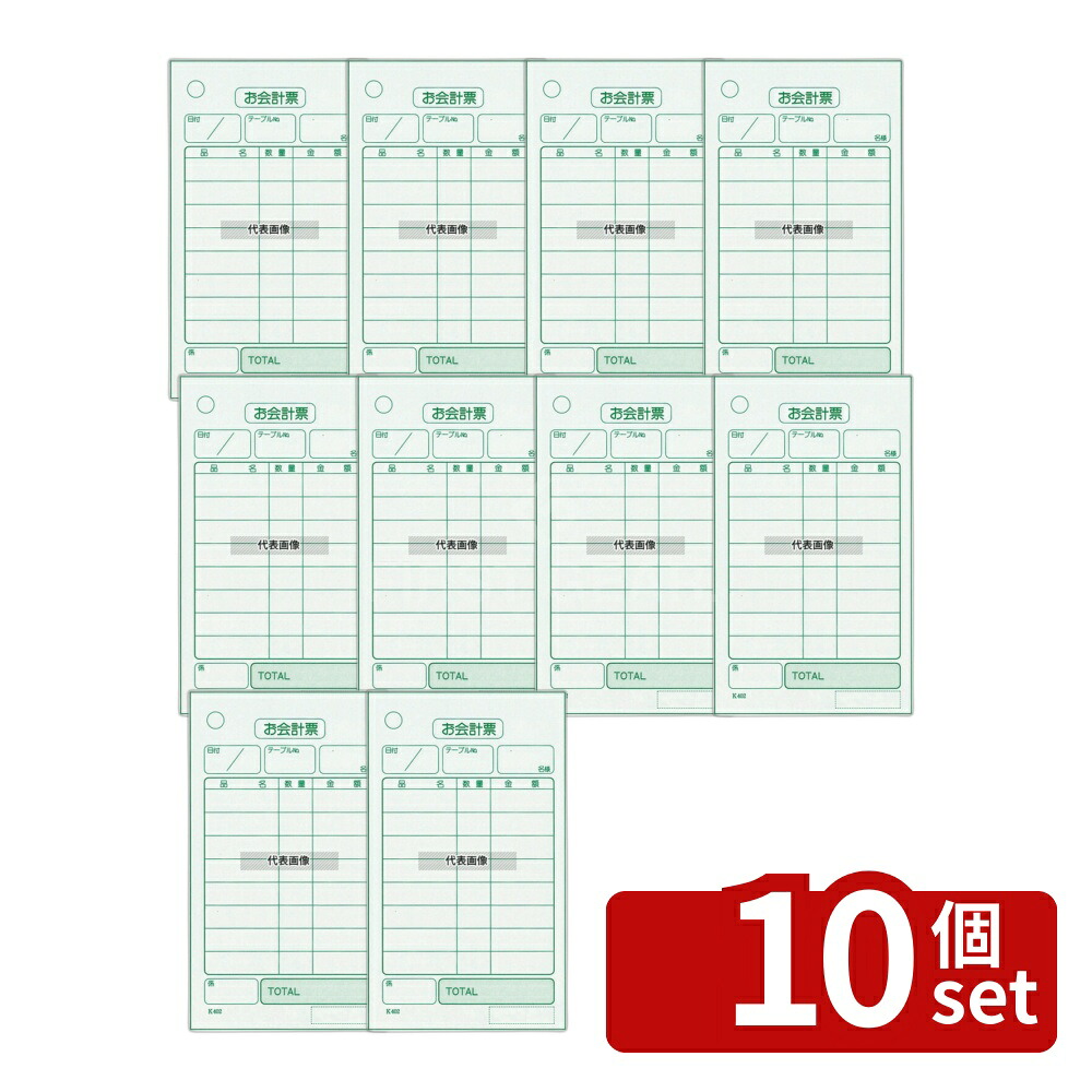 【10個セット】江部松商事 単式 会計伝票 K402Nナンバー入リ (100枚ツヅリ20冊入) 70&times;120 メニュー/卓上サイン No.8566300｜セミプロＤＩＹ店ファースト 19,099円