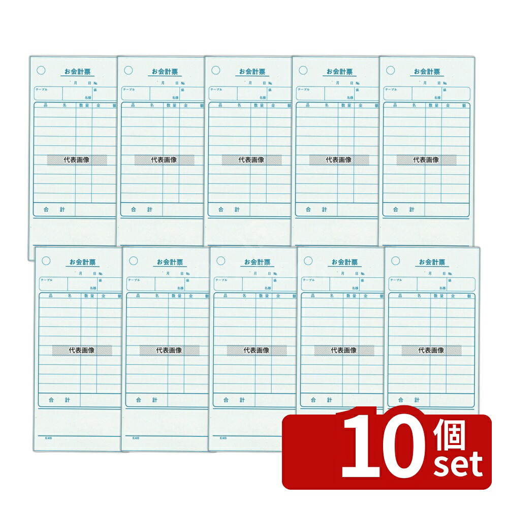 【10個セット】江部松商事 単式 会計伝票 K403 (100枚ツヅリ・20冊入) 70×150 メニュー/卓上サイン No.8566400|セミプロDIY店ファースト