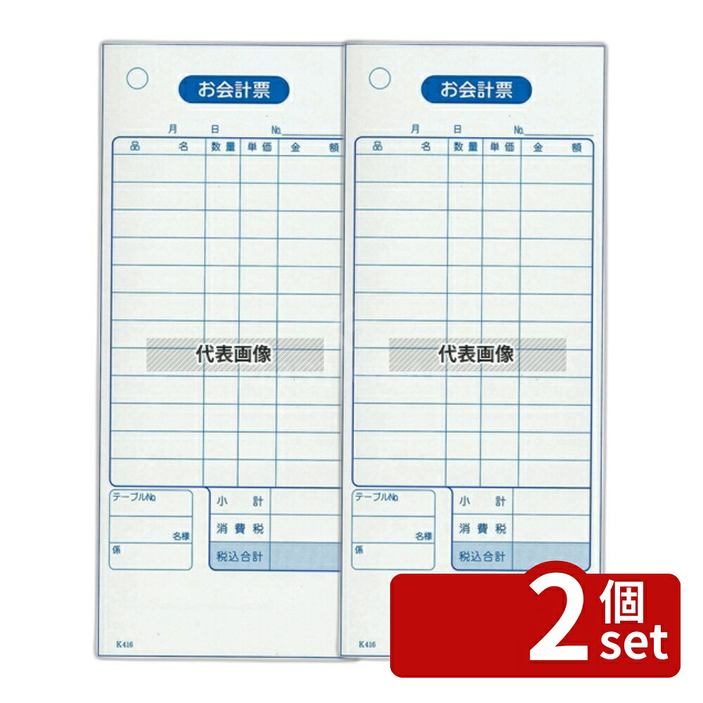 【2個セット】江部松商事 単式 会計伝票 K416 (100枚ツヅリ20冊入) 消費税対応 75×177 メニュー/卓上サイン No.8567600