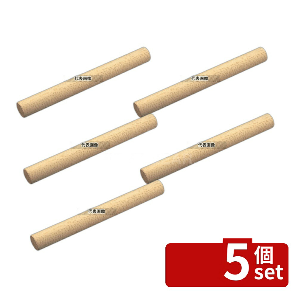 【5個セット】樫材 めん棒 60cm (φ32mm) 11-335-51 φ32×600 うどん/そば/ラーメン No.8598200