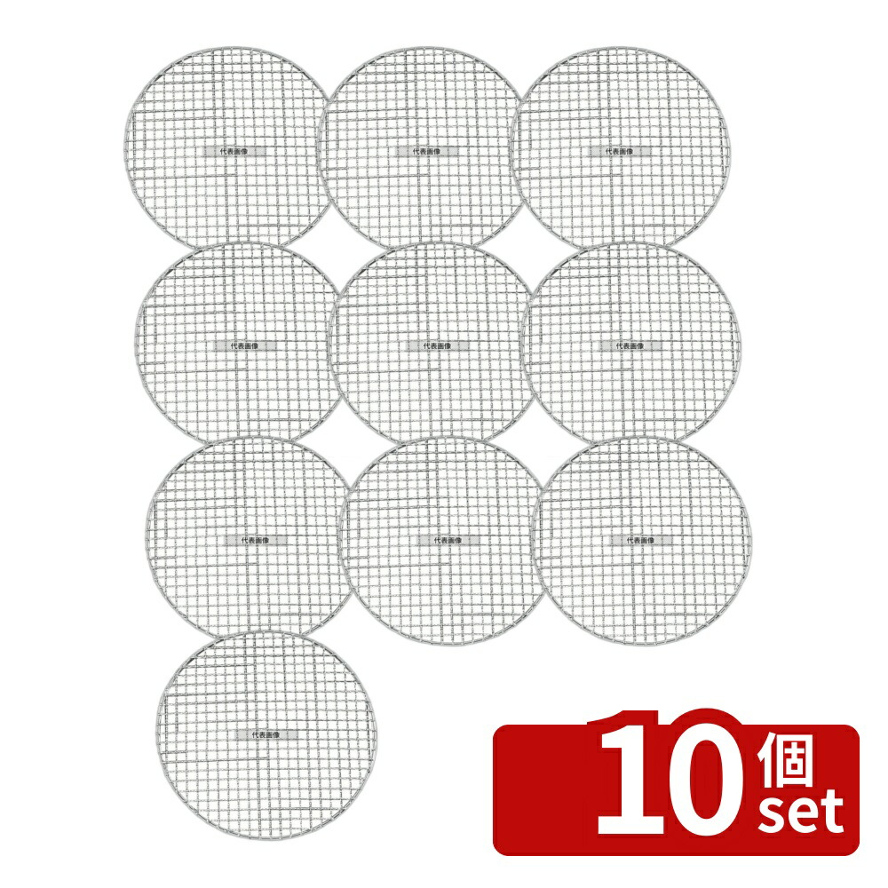 【10個セット】EBM(江部松) 18-8(ステンレス) スーパーストロング 丸 焼網 280型 280 No.8599400 20,714円
