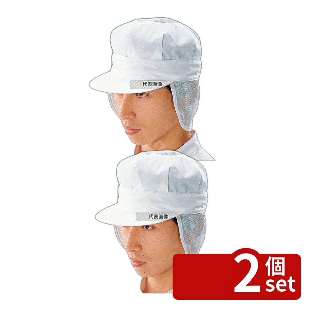 【2個セット】抗菌帽子 男子用 SW84-1 LL 頭回り:60cm ユニフォーム No.8460400