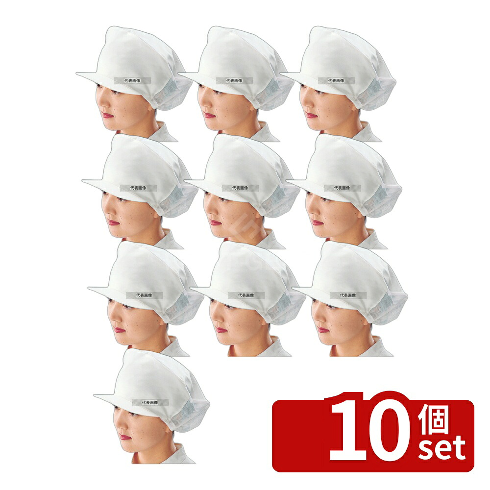 【10個セット】抗菌帽子 女子用 SW83-1 フリー ユニフォーム No.8460600