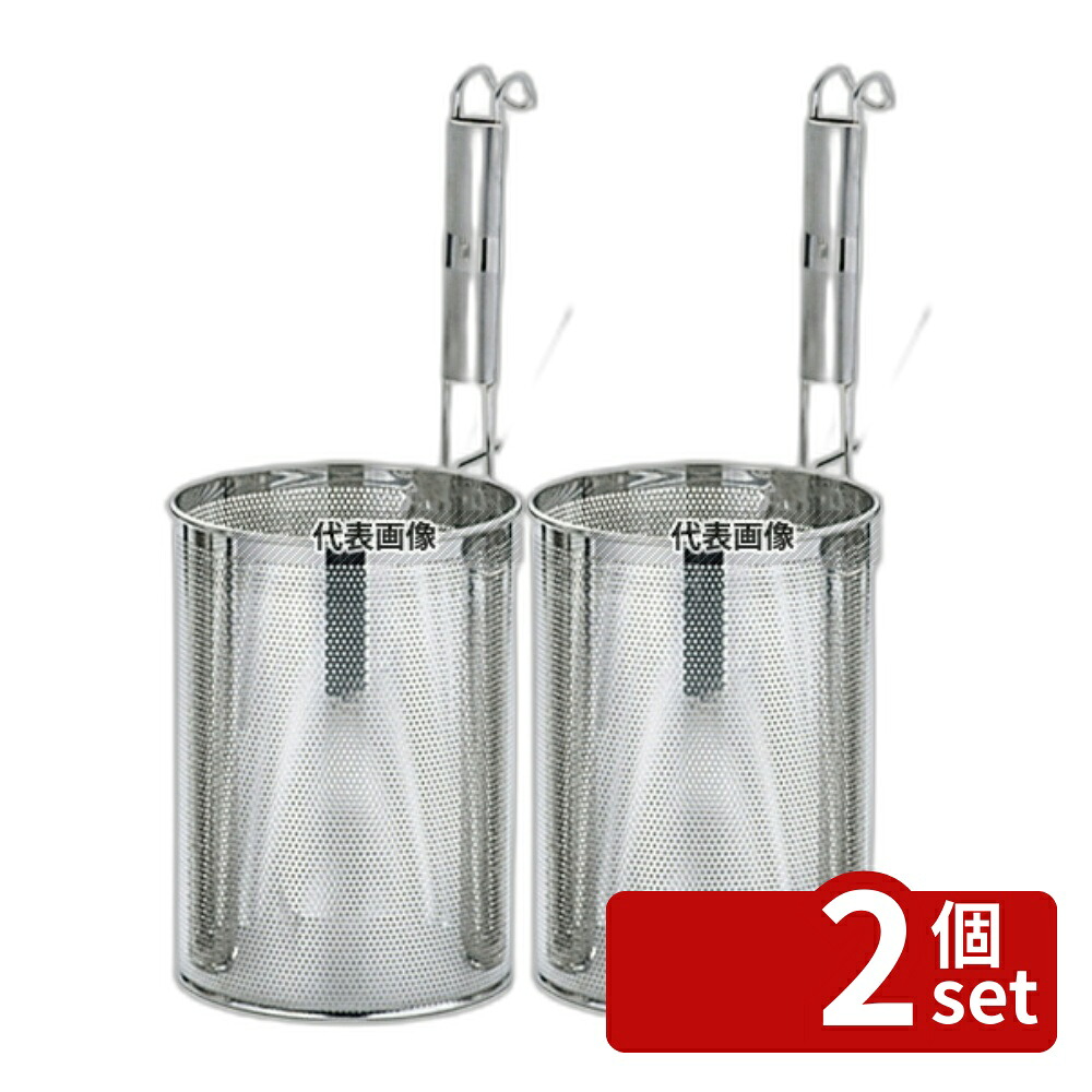 【2個セット】YUKIWA(三宝) UK 18-8(ステンレス) パンチング パイプハンドル スパゲティてぼ L φ155×H220 ピザ/パスタ No.8461800