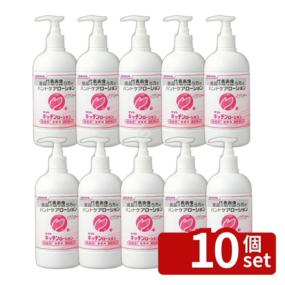【10個セット】サラヤ サラヤ キッチンローション 480ml 46100 480ml 清掃/衛生用品 No.8462820|セミプロDIY店ファースト
