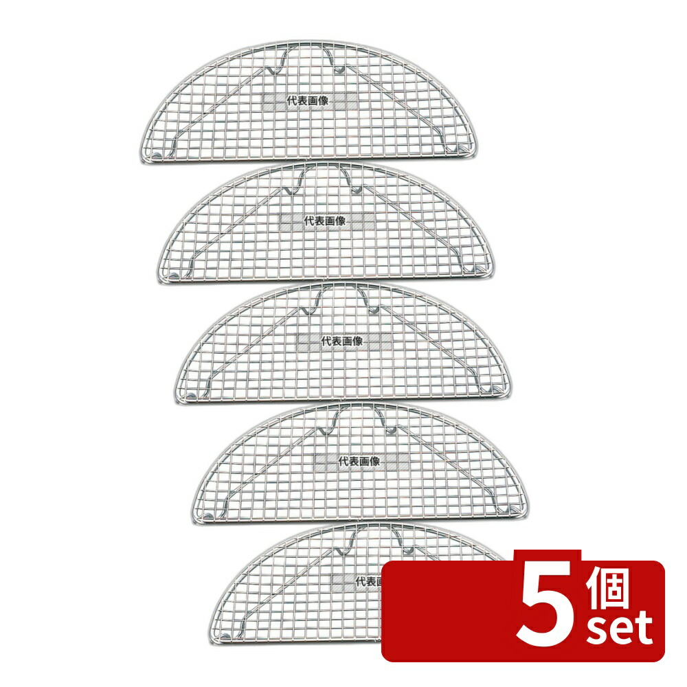 【5個セット】EBM(江部松) 18-8(ステンレス) 半月 とんかつアミ 大 (200×100) 200×100×H14 料理演出用品 No.8468200