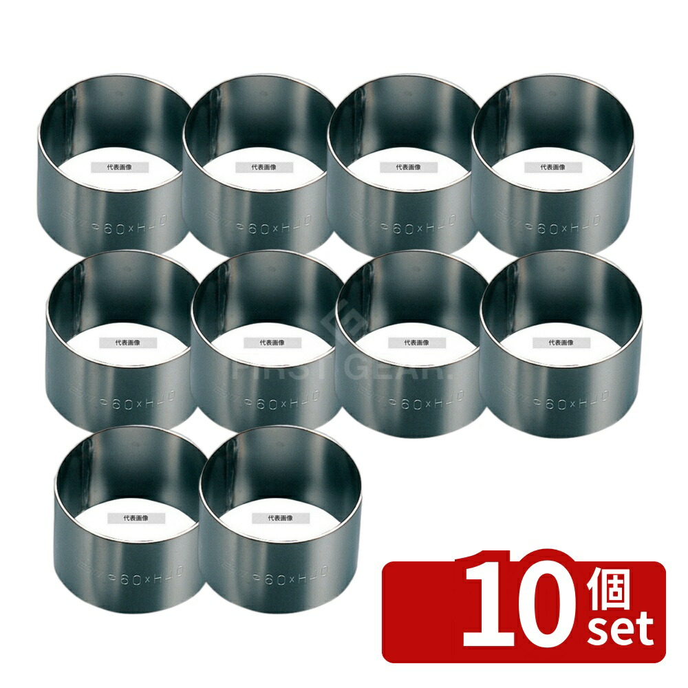 【10個セット】EBM(江部松) 18-8(ステンレス) アルゴン溶接 丸型 セルクルリング φ50×H40 φ50×H40 製菓/ベーカリー用品 No.8473700