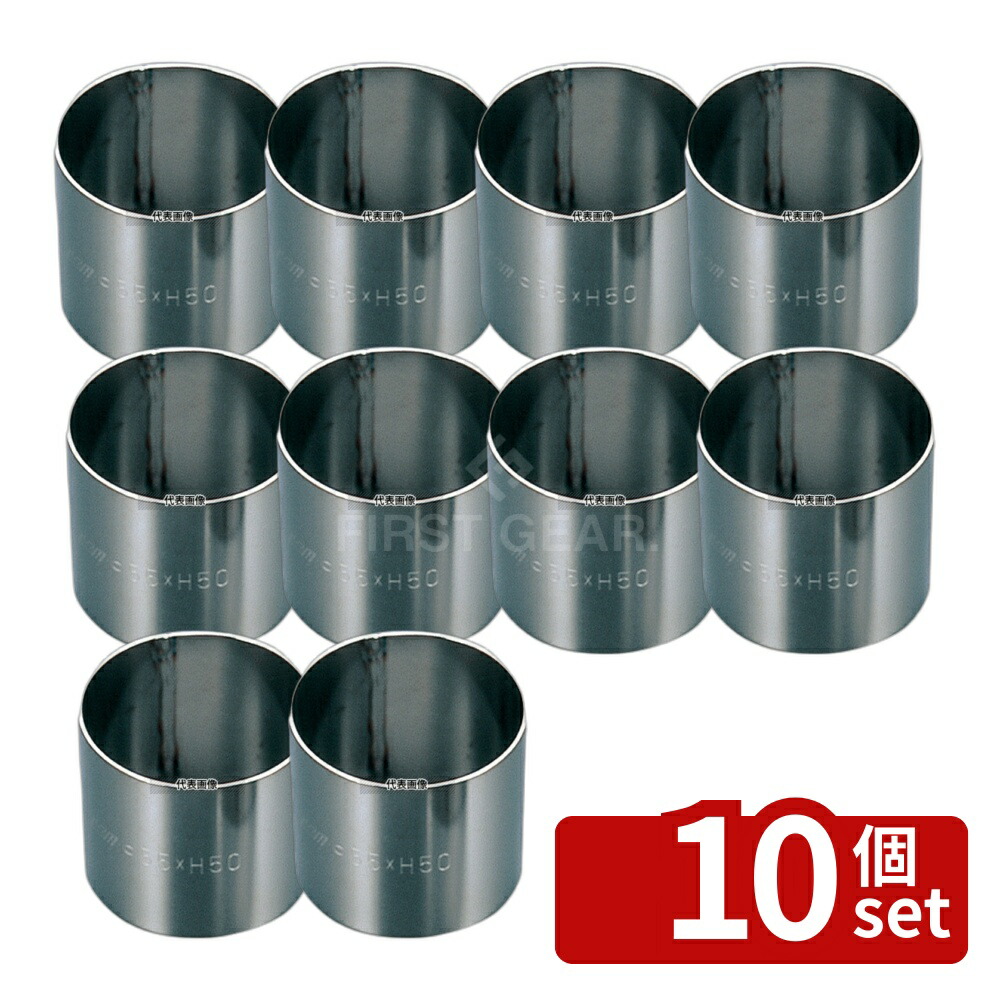 【10個セット】EBM(江部松) 18-8(ステンレス) アルゴン溶接 丸型 セルクルリング φ60×H45 φ60×H45 製菓/ベーカリー用品 No.8473900