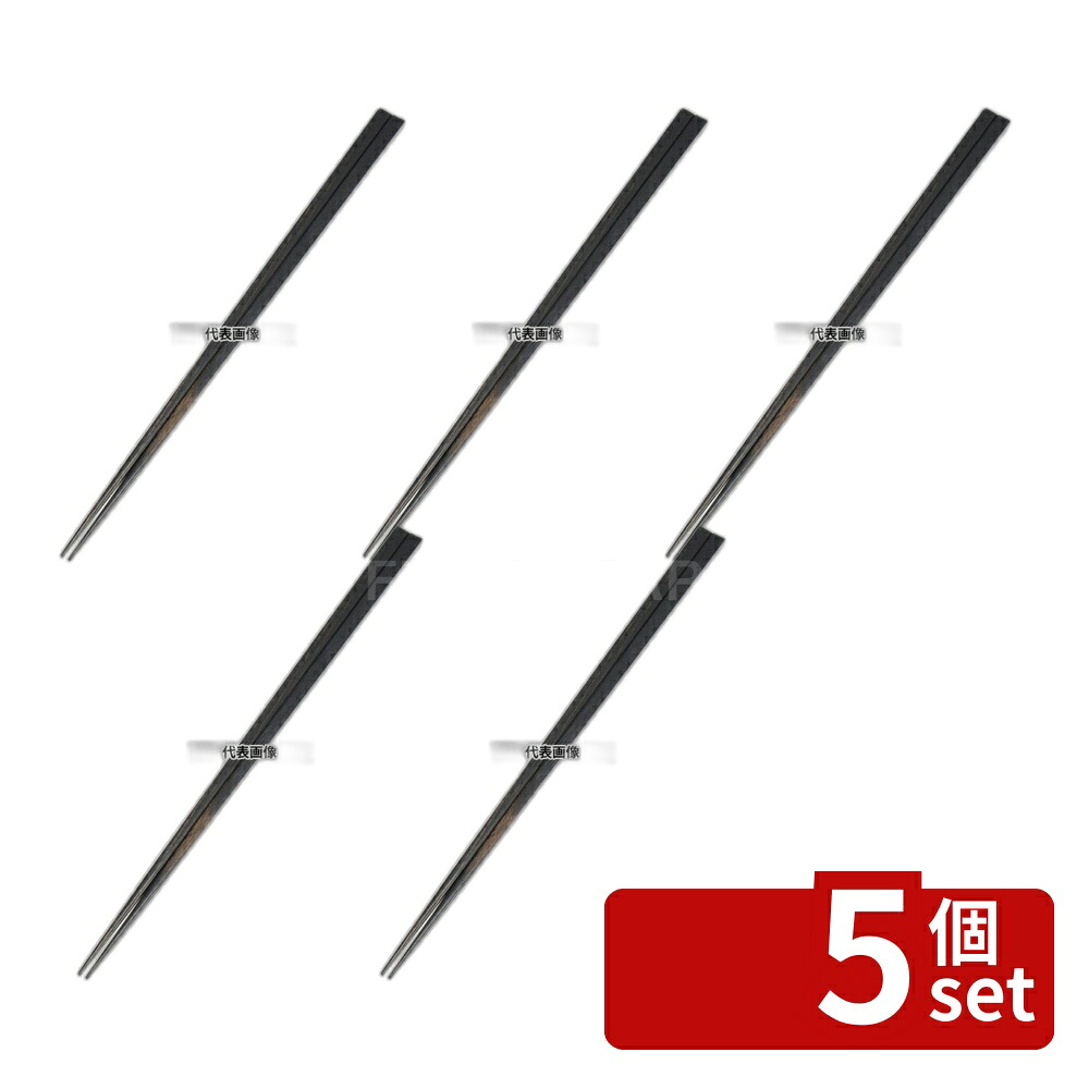 【5個セット】積層箸 墨味 26cm (6mm) 26cm カトラリー/箸 No.8487400|セミプロDIY店ファースト