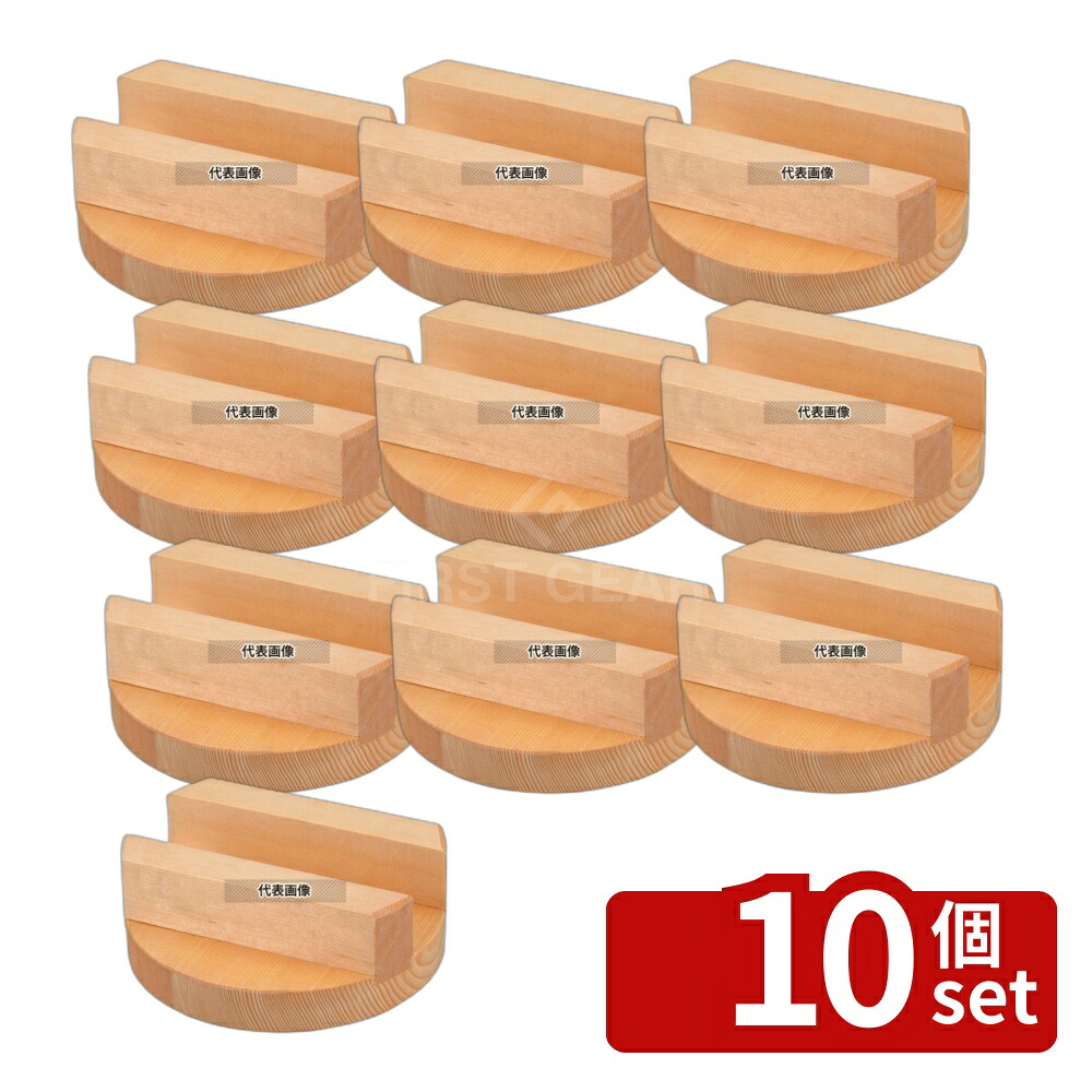 【10個セット】めいじ屋 アラスカ桧 小釜専用 木蓋 20cm (釜18cm用) 20cm 炊飯器/スープジャー No.8488600｜セミプロＤＩＹ店ファースト