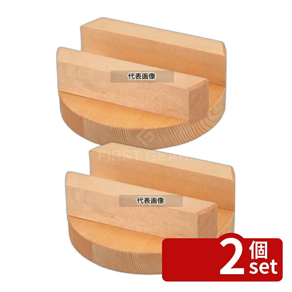 【2個セット】めいじ屋 アラスカ桧 小釜専用 木蓋 22cm (釜20cm用) 22cm 炊飯器/スープジャー No.8488700