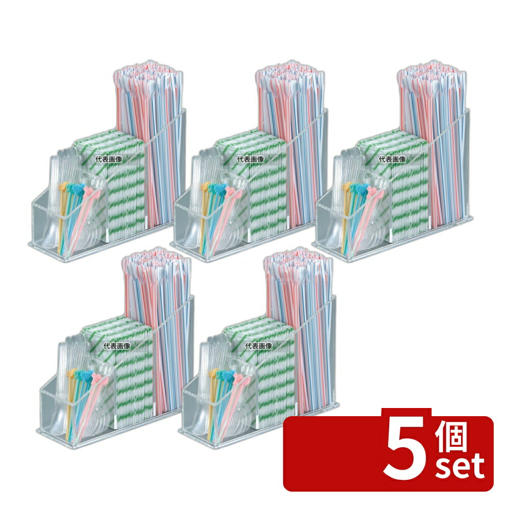 【5個セット】PCピック&ストローホルダー 77×218×H160 厨房消耗品 No.8490300