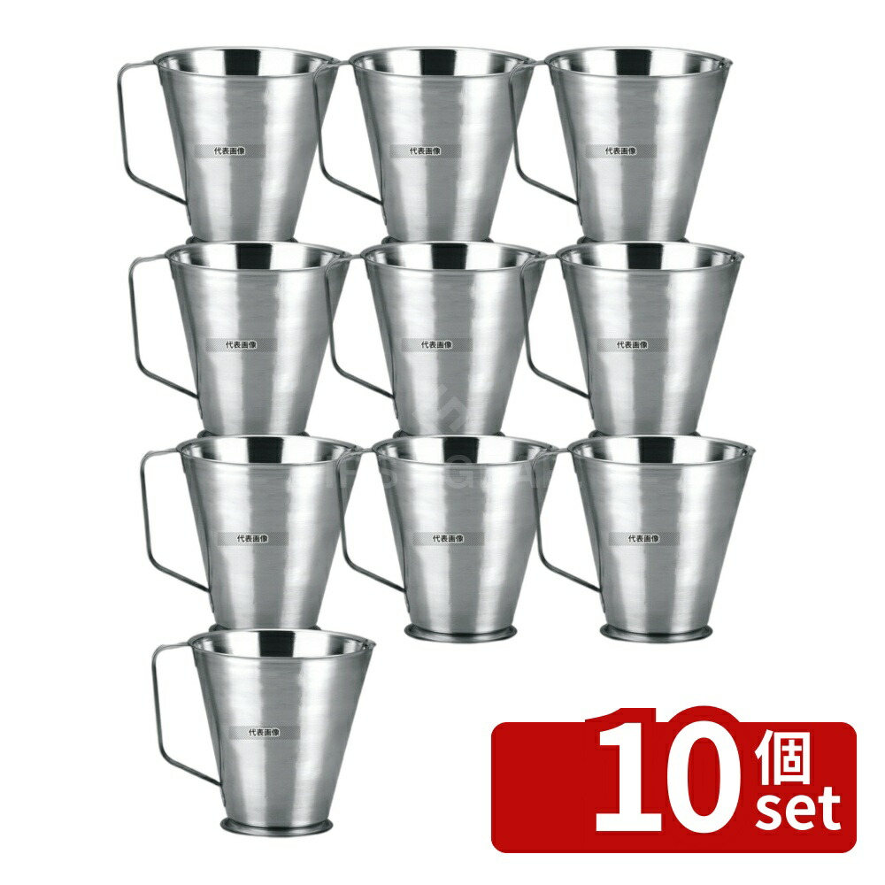 【10個セット】KM 18-8(ステンレス) メジャーカップ 500ml MJ05 500ml φ117×H95 ビュッフェ/宴会 No.8491340