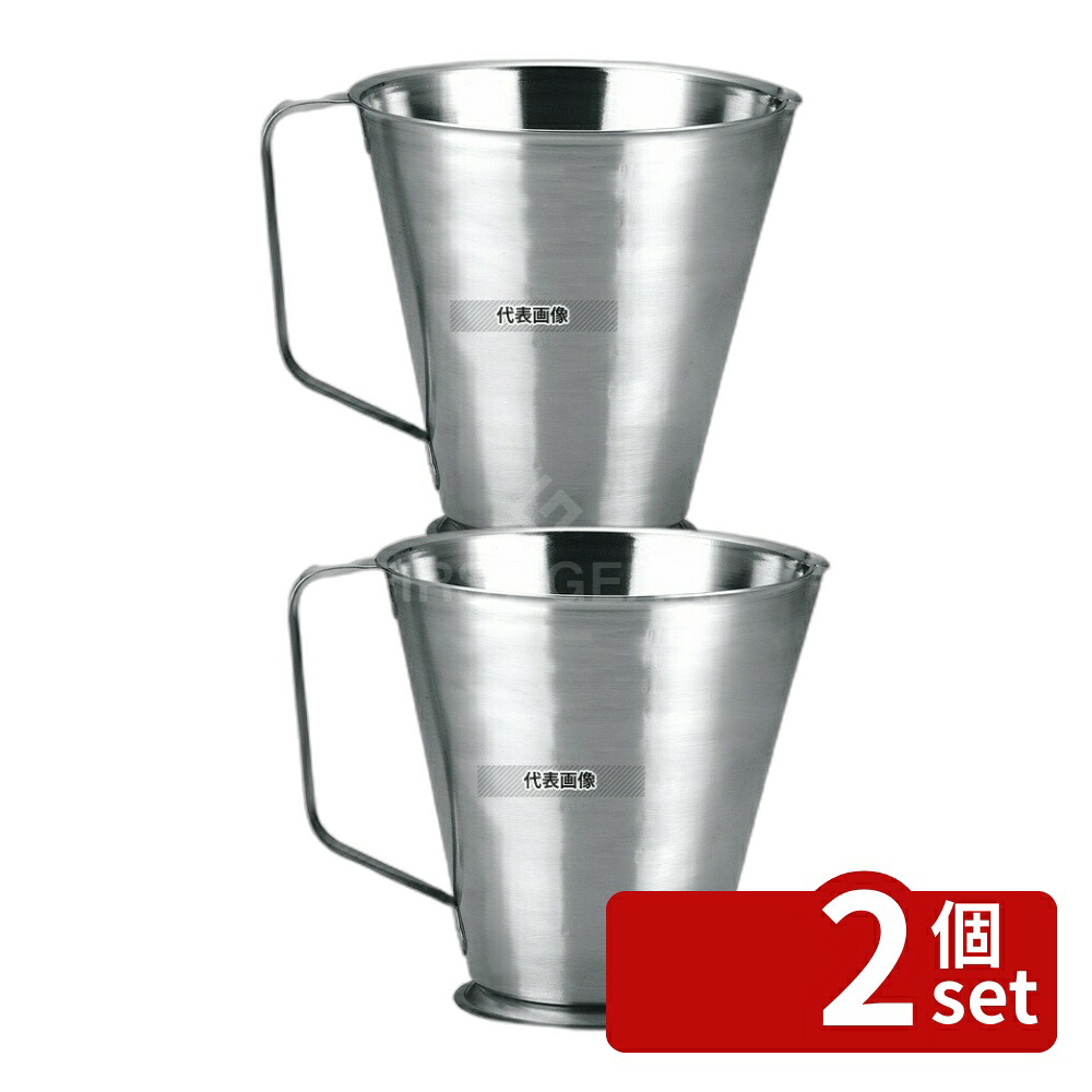 【2個セット】KM 18-8(ステンレス) メジャーカップ 1000ml MJ1 1000ml φ135×H141 ビュッフェ/宴会 No.8491350