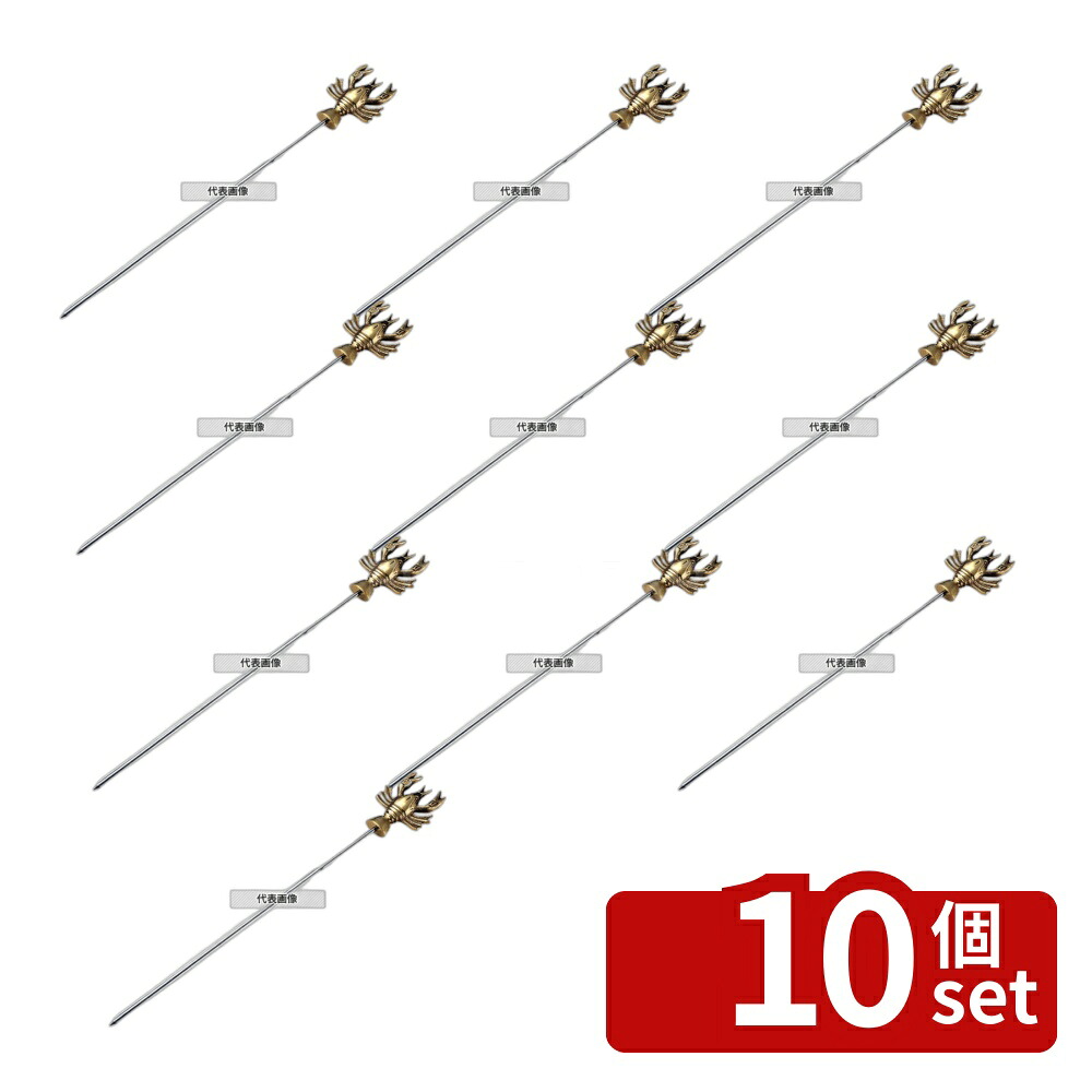 【10個セット】KM ステンレス バーベキュー串 ロブスター SKLB4 全長:306 ビュッフェ/宴会 No.8491460