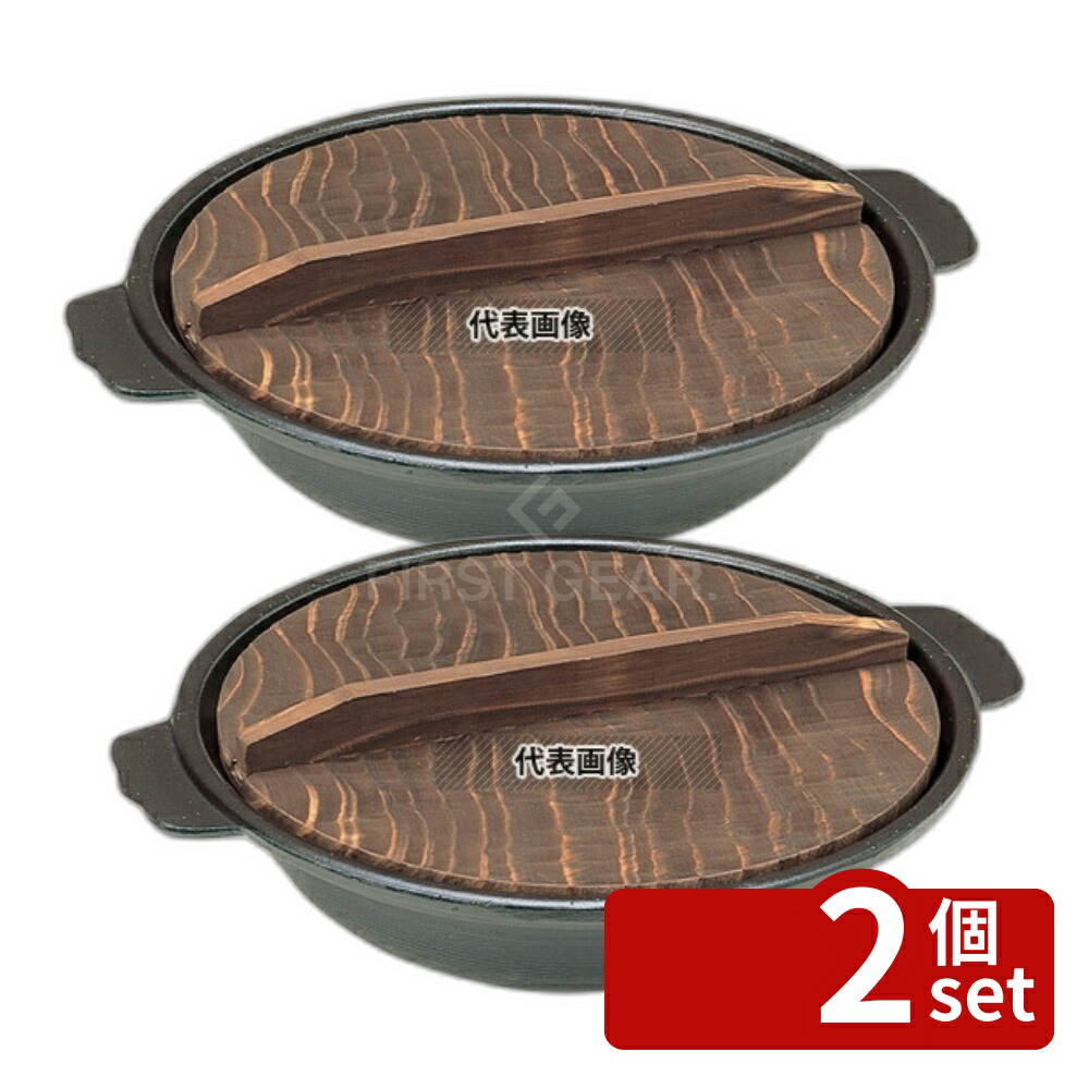 【2個セット】江部松商事 アルミ 電磁 寄せ鍋 27cm 1.9L φ286 卓上鍋/焼物用品 No.8493900