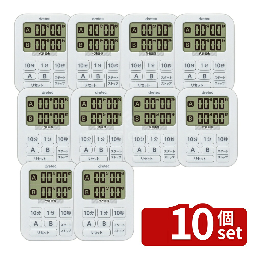 【10個セット】ドリテック ミニダブルタイマー T-548WT ホワイト 70&times;53&times;H9 タイマー No.8718700｜セミプロＤＩＹ店ファースト
