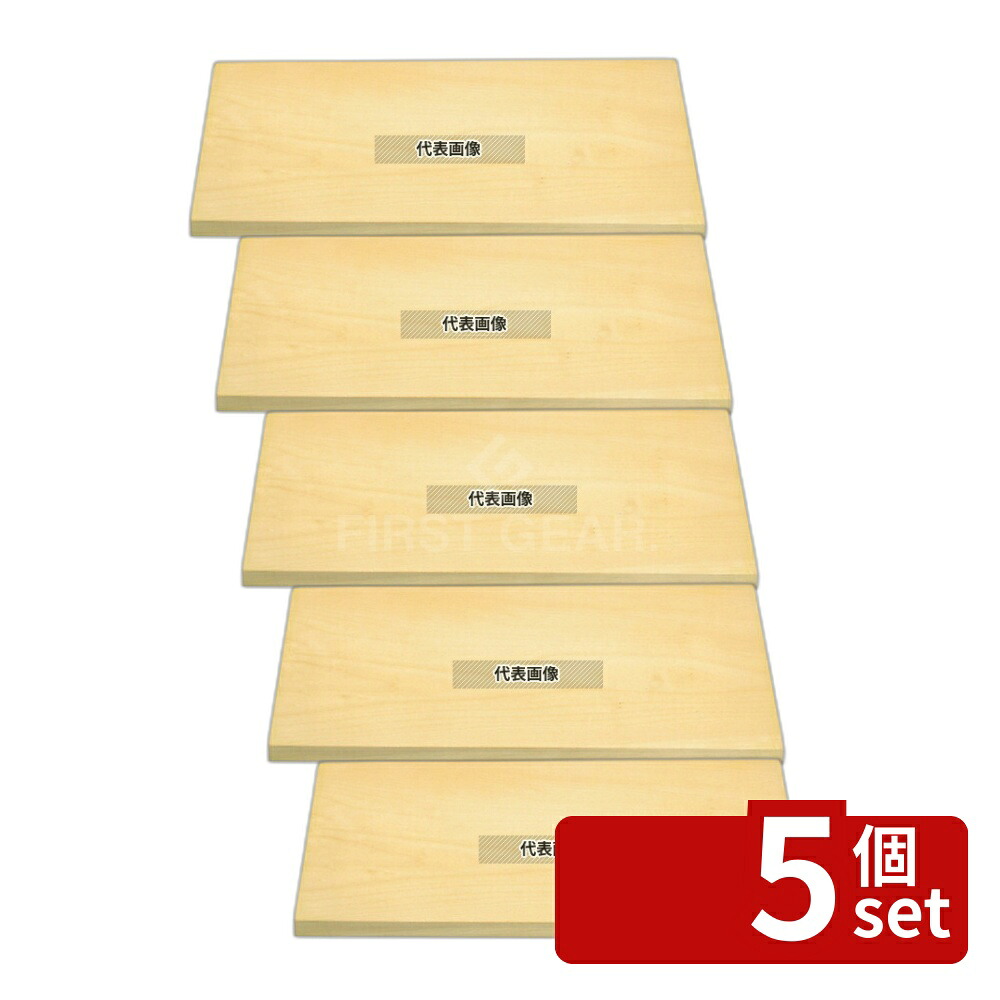 【5個セット】市原木工所 スプルス まな板 420×210×H30 (030852) 420×210 まな板 No.8720910|セミプロDIY店ファースト