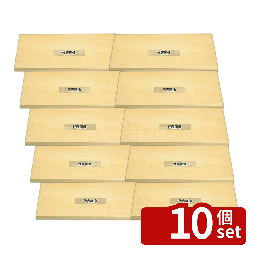 【10個セット】スプルス まな板 600×300×H30 (030630) 600×300 まな板 No.8721110